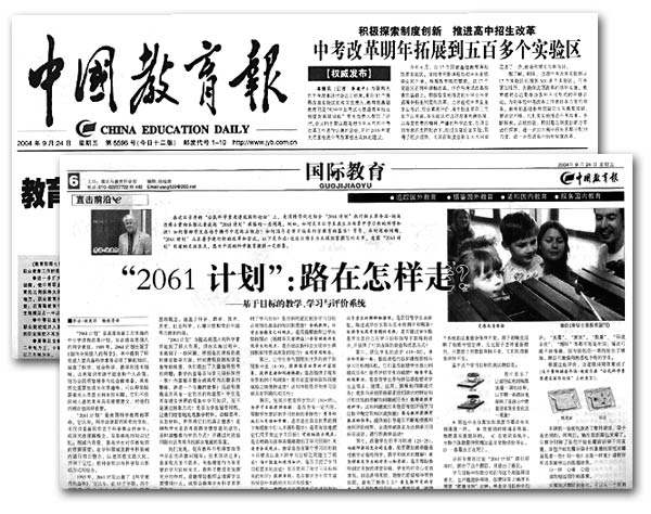 China Education Daily, image of front page and Project 2061 story