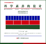 Designs for Science Literacy, Chinese Translation